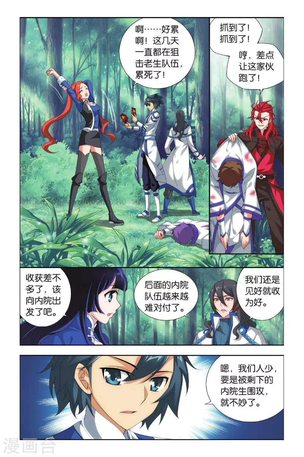 斗破苍穹巅峰对决兑换码漫画,第348话 猎物与猎人（下）2图