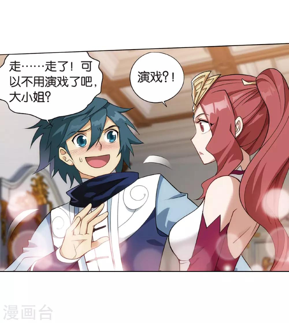 斗破苍穹九龙雷罡火漫画,第823话 误会？（上）1图