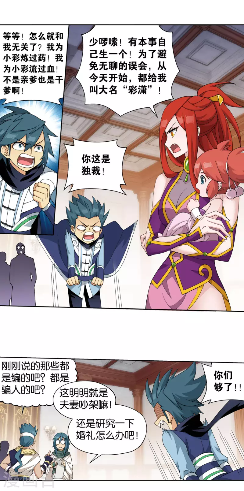 斗破苍穹九龙雷罡火漫画,第917话 败血河2图