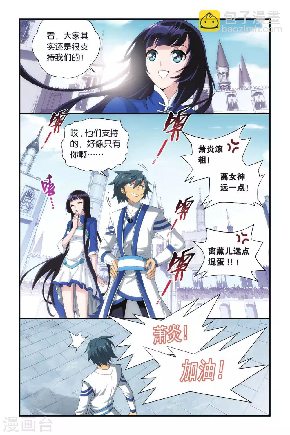 斗破苍穹了漫画,第319话 学院战（上）2图