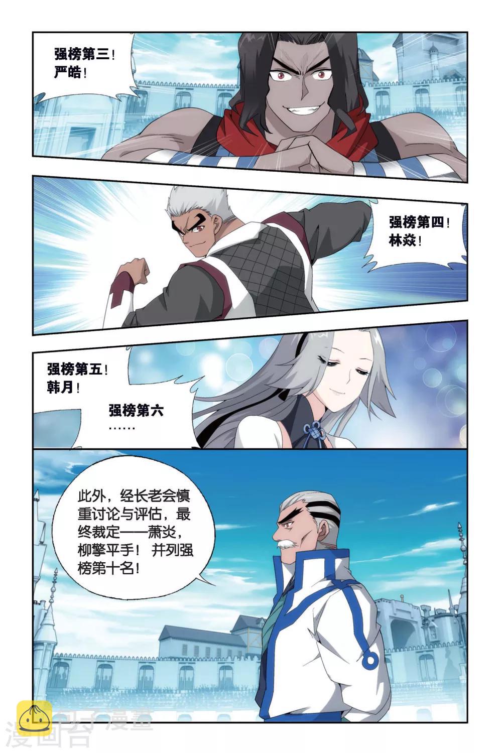 斗破苍穹(旧)漫画,第449话 女神（中）1图