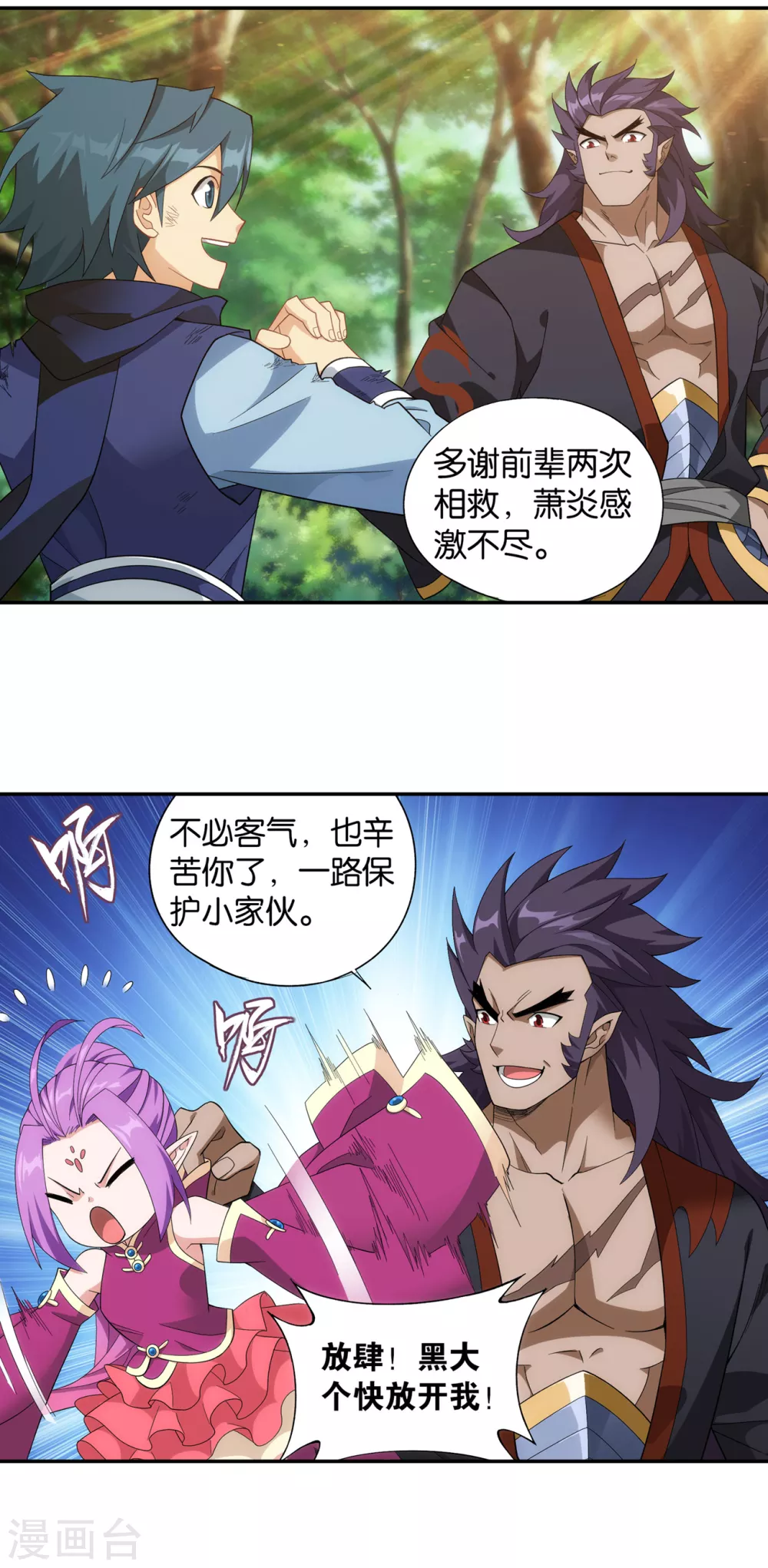 斗破苍穹九龙雷罡火漫画,第877话 黑龙2图