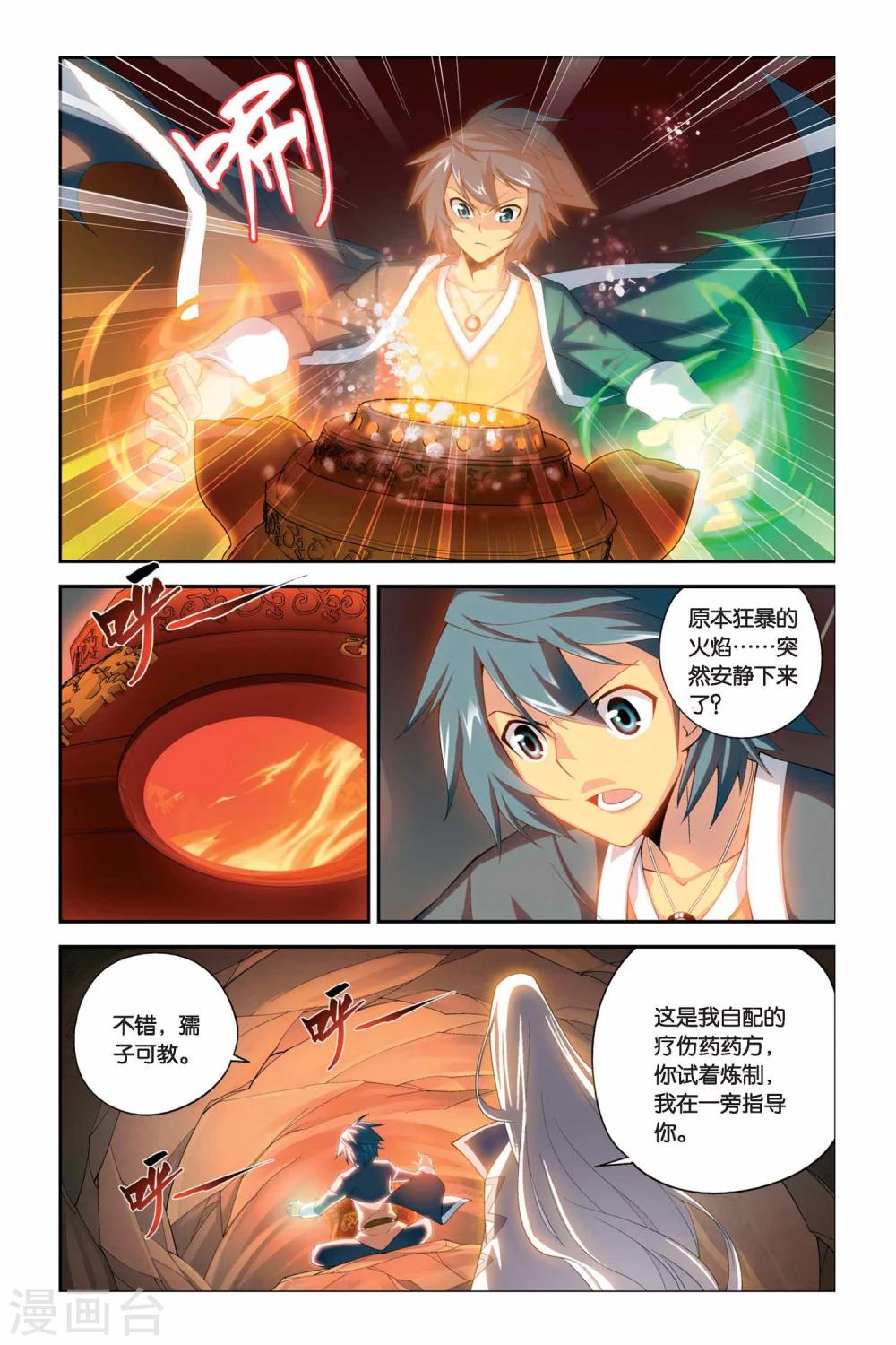 斗破苍穹旧游戏漫画,第44话 援助（中）2图