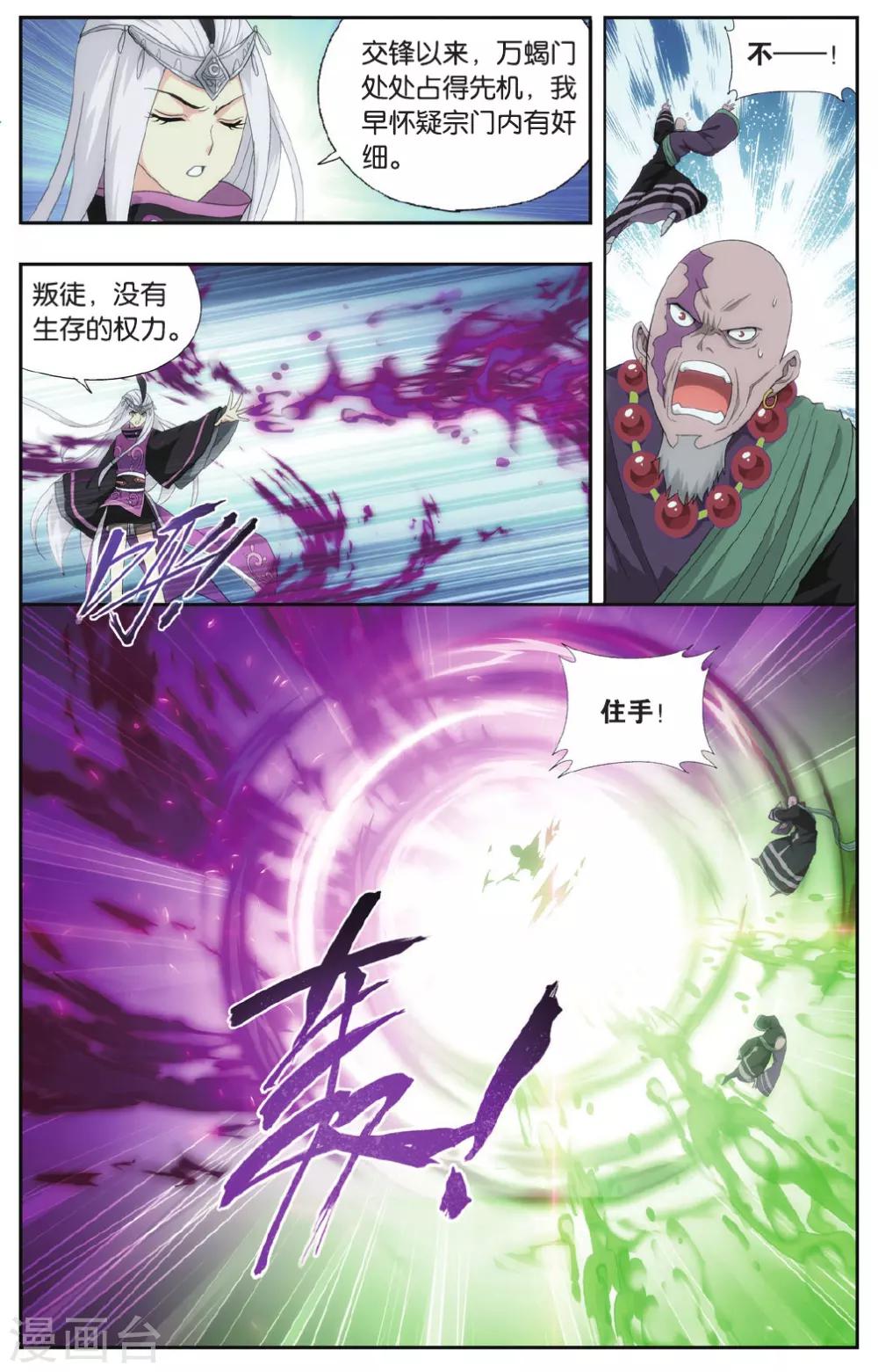 斗破苍穹旧番剧美杜莎在线观看漫画,第554话 万蝎之战（中）2图