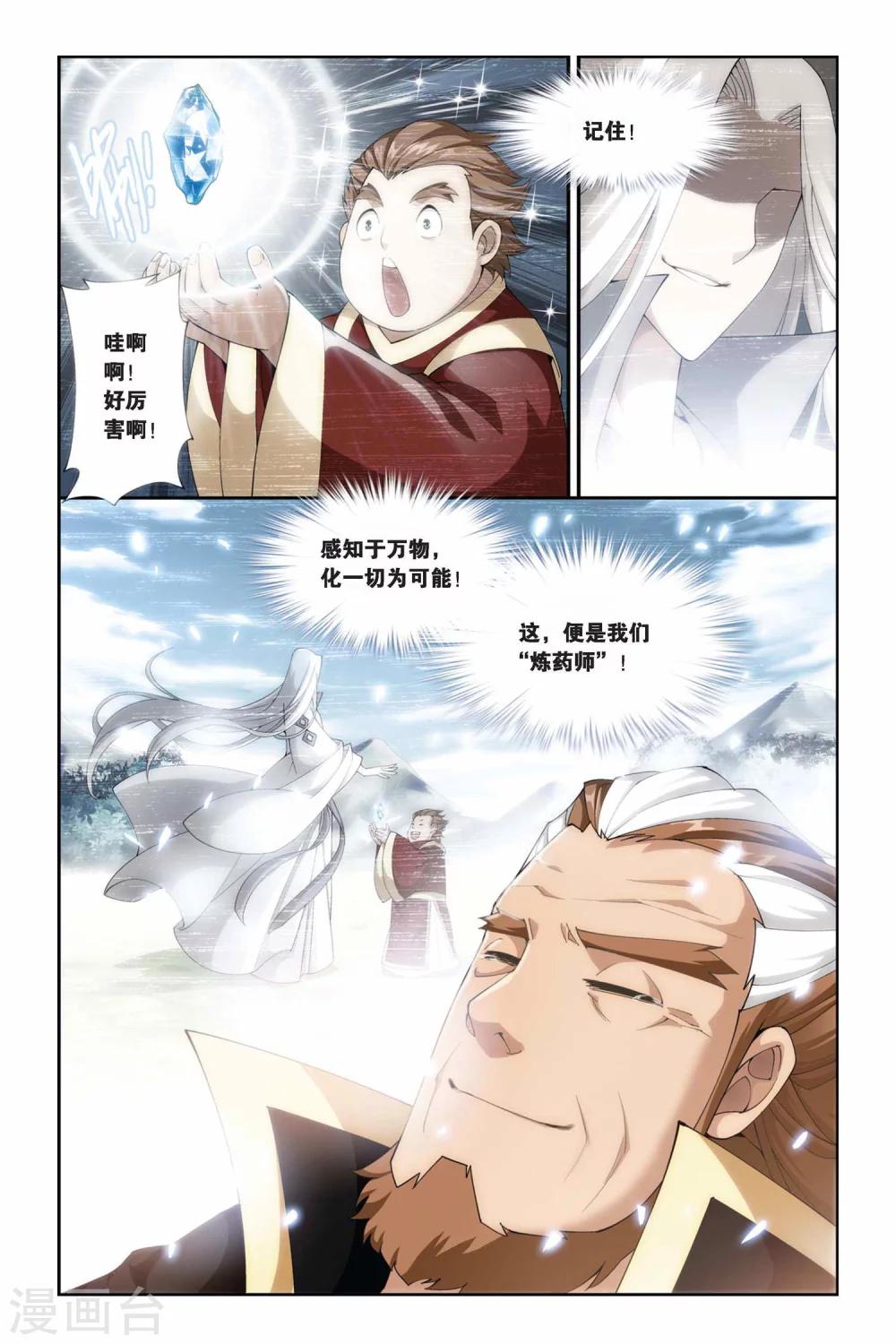 斗破苍穹斗漫画,第210话 赠予之物（下）1图