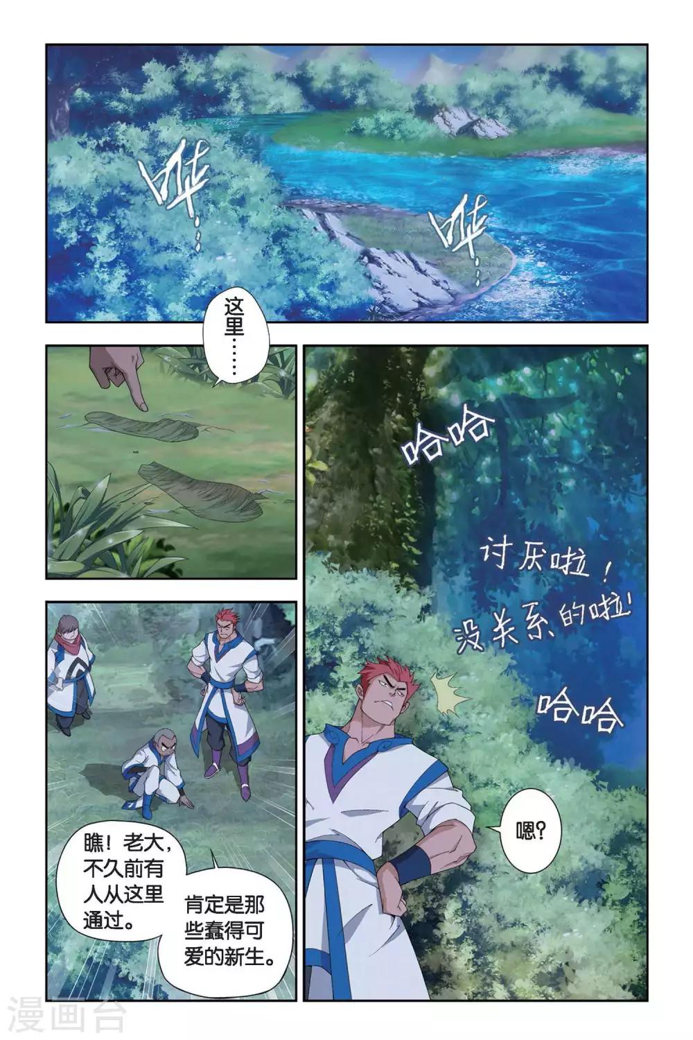 斗破苍穹旧版海波东建模漫画,第343话 火能捕猎赛2（上）1图