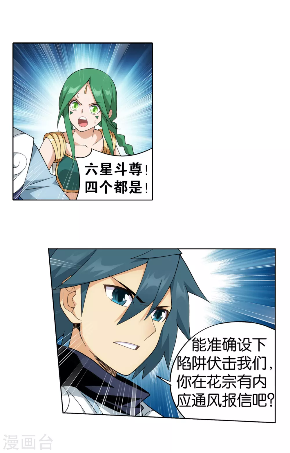 斗破苍穹九龙雷罡火漫画,第886话 花宗修炼场2图