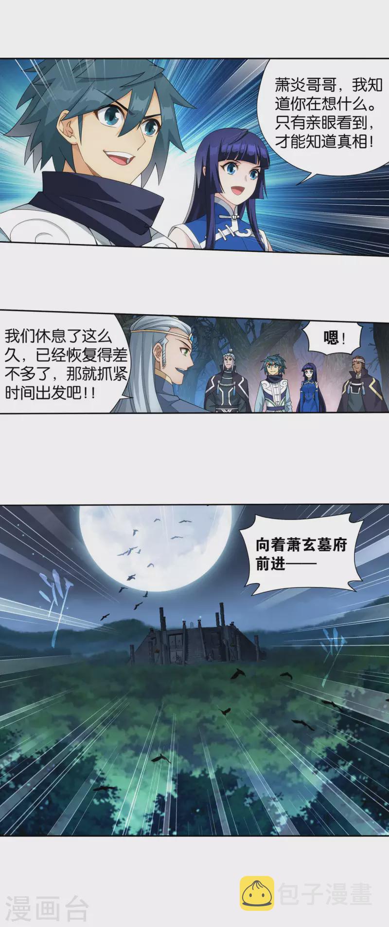 斗破苍穹九龙雷罡火漫画,第906话 血刀圣者2图
