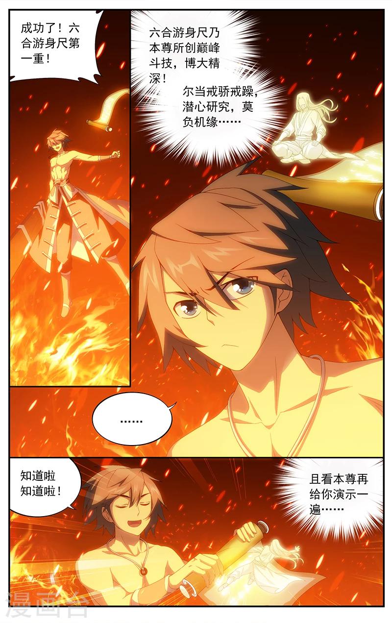 斗破苍穹忙漫画,第619话 炼尺（上）2图