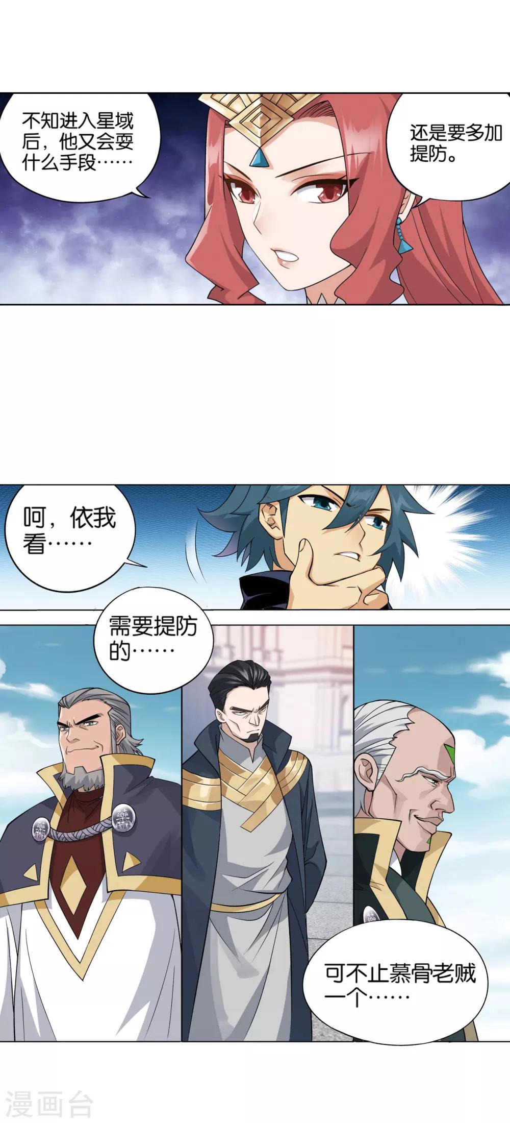 斗破苍穹巅峰对决兑换码漫画,第828话 星域（下）2图