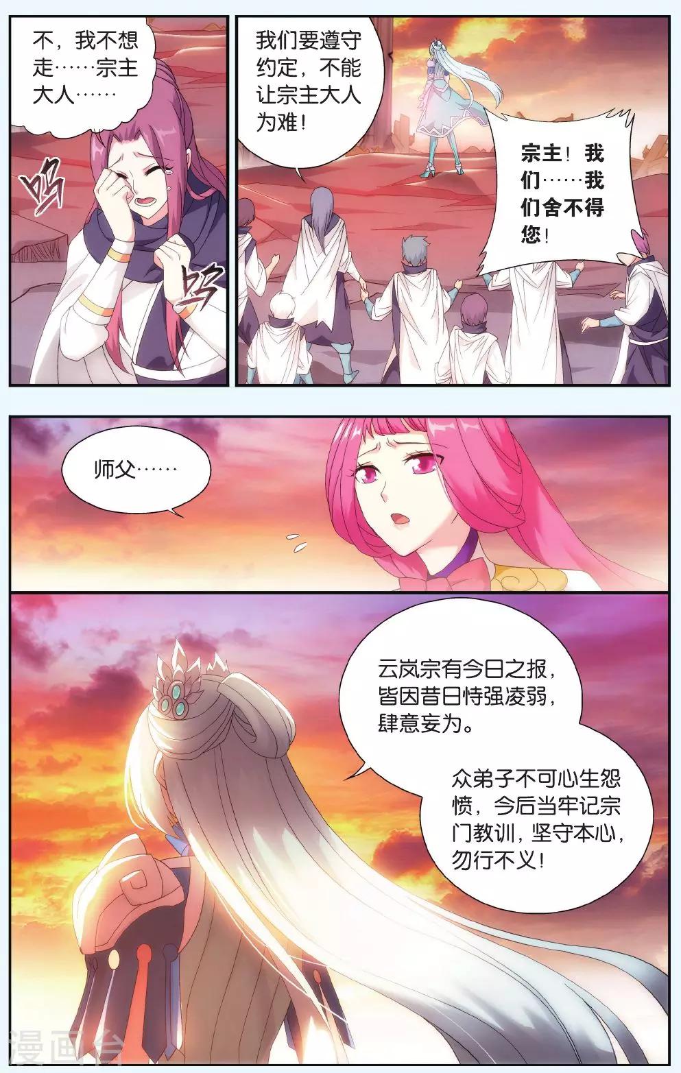 斗破苍穹旧版原著漫画,第514话 长亭短亭（上）1图