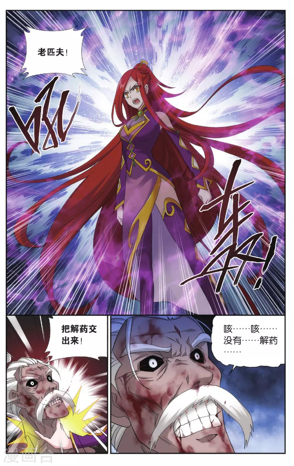 斗破苍穹(旧)漫画,第566话 毒魔斑（中）2图