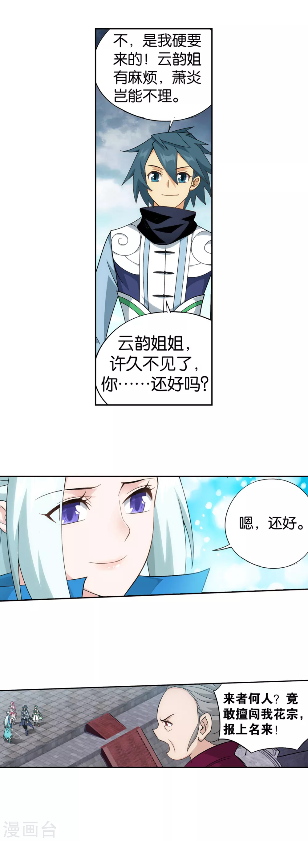 斗破苍穹旧版漫画漫画,第884话 花玉2图