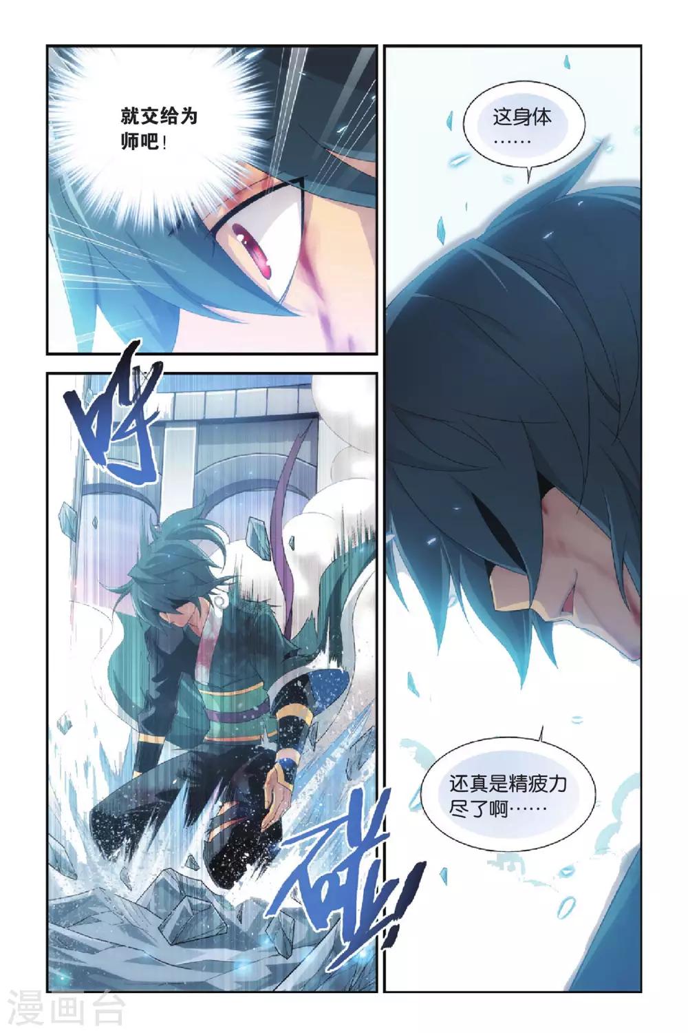 斗破苍穹旧版书籍漫画,第265话 熟悉的声音（上）2图