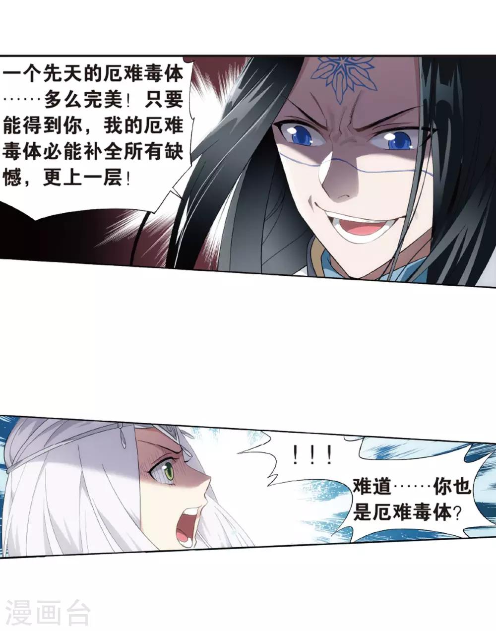 斗破苍穹九龙雷罡火漫画,第777话 冰境倒影（上）2图