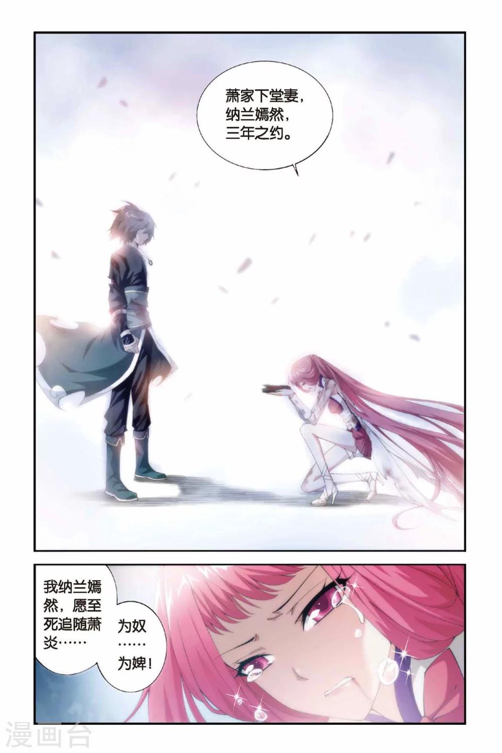 斗破苍穹救药老漫画,第232话 云棱（上）1图