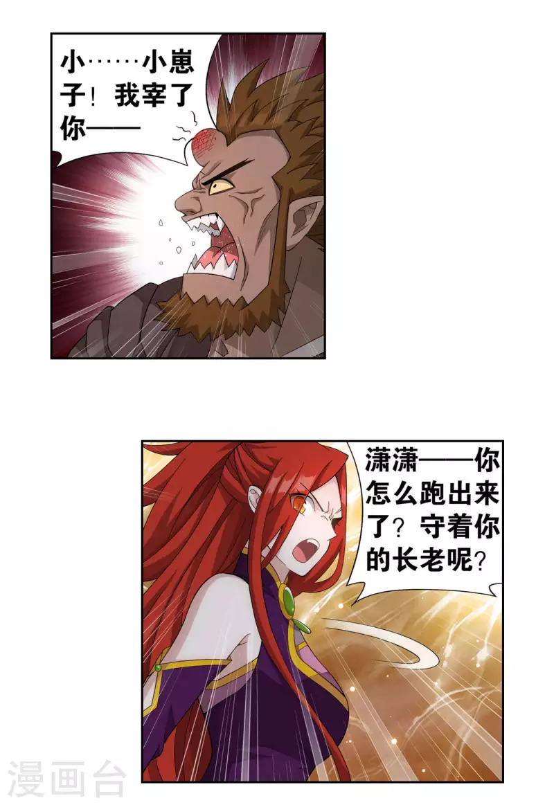 斗破苍穹九龙雷罡火漫画,第914话 攻城战2图