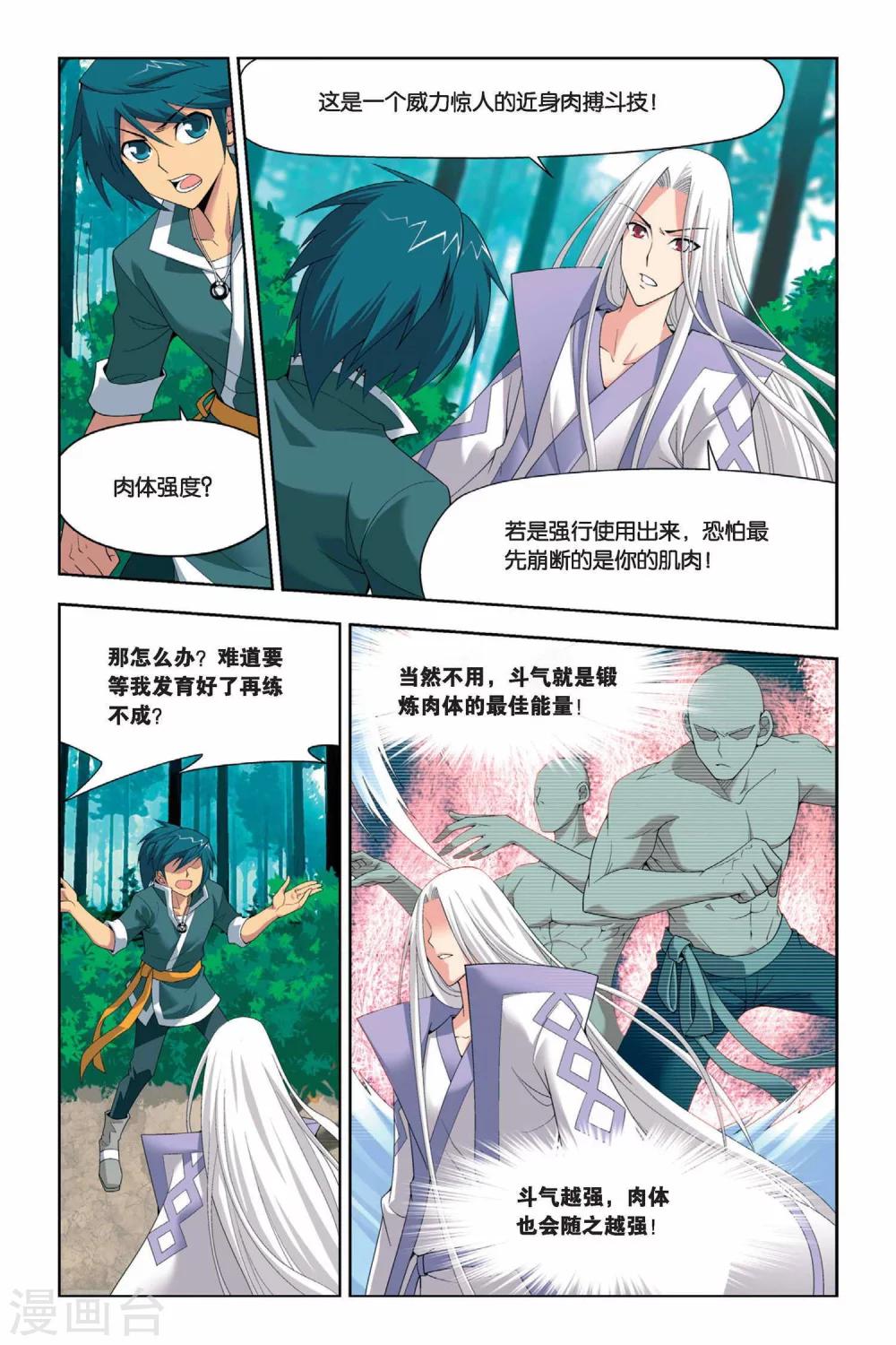 斗破苍穹旧漫画免费观看漫画,第20话 修炼（中）1图