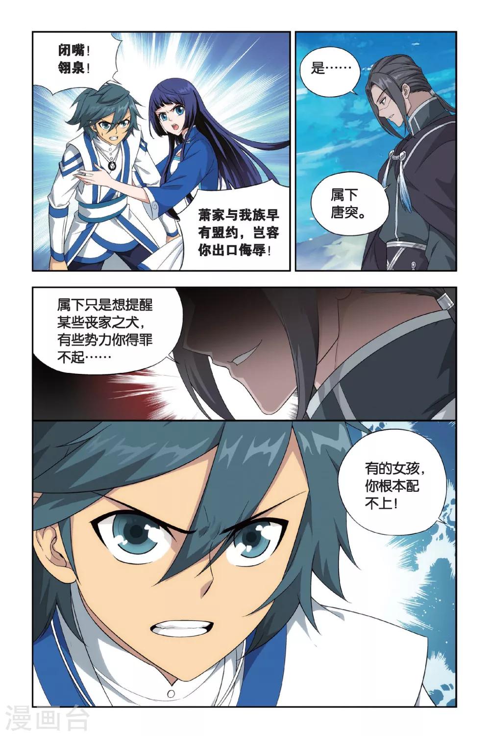 斗破苍穹旧版人物漫画,第453话 离别（下）2图