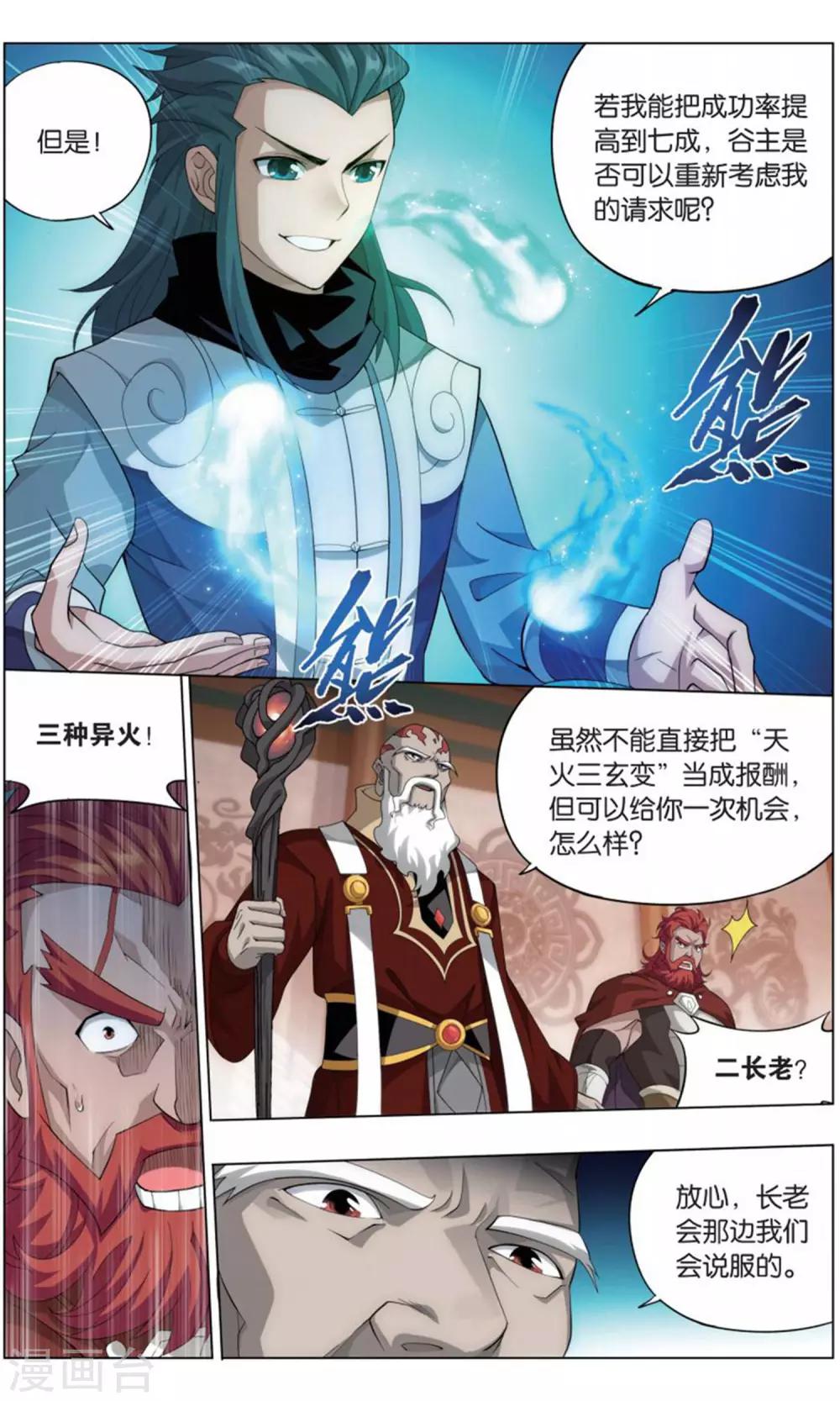 斗破苍穹美杜莎漫画,第734话 唐火儿（中）2图