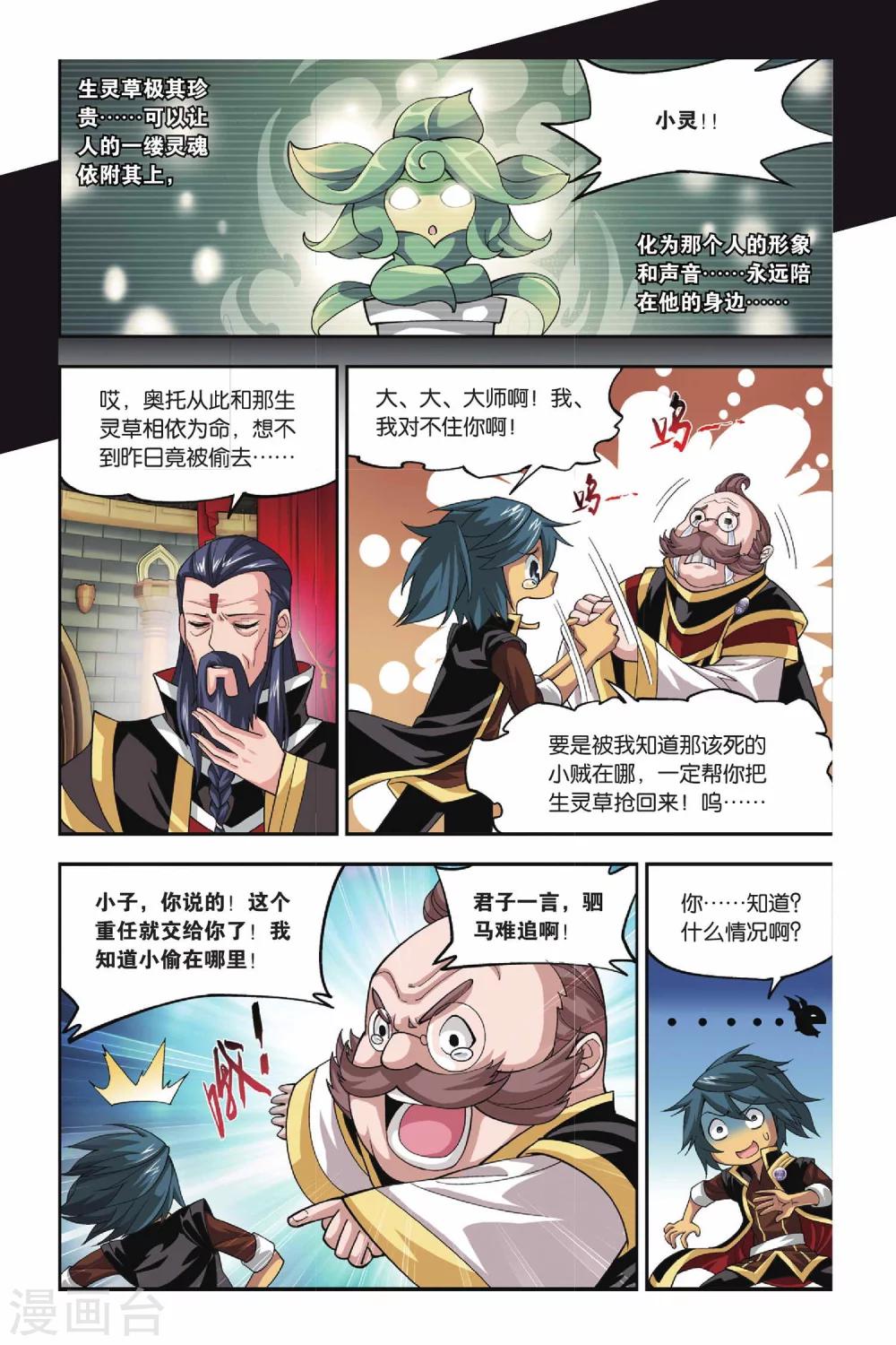 斗破苍穹(旧)漫画免费漫画,第107话 古特（中）2图