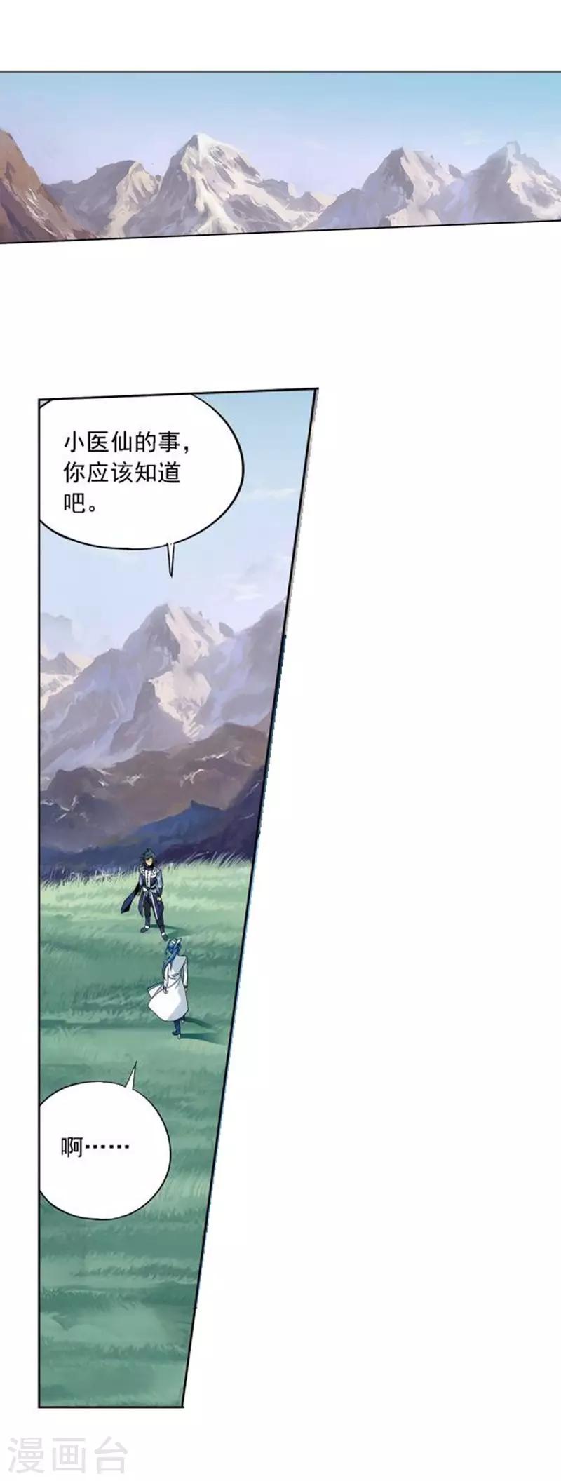 斗破苍穹旧版第五季在线观看漫画,第747话 叶城（下）2图