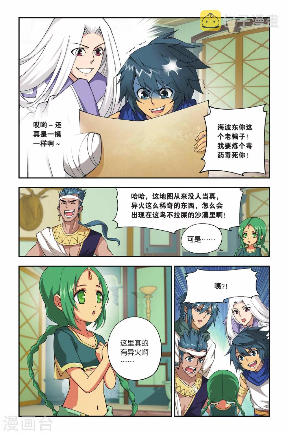 斗破苍穹等级境界划分漫画,第123话 青鳞（下）2图