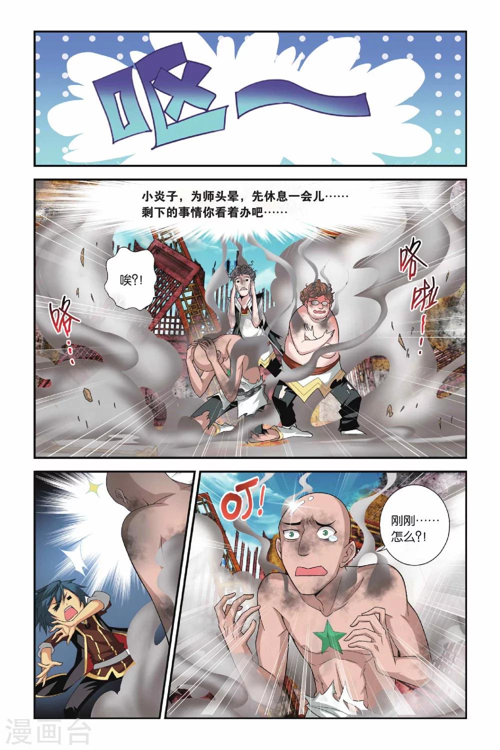 斗破苍穹旧书出售漫画,第112话 冰皇海波东（上）1图