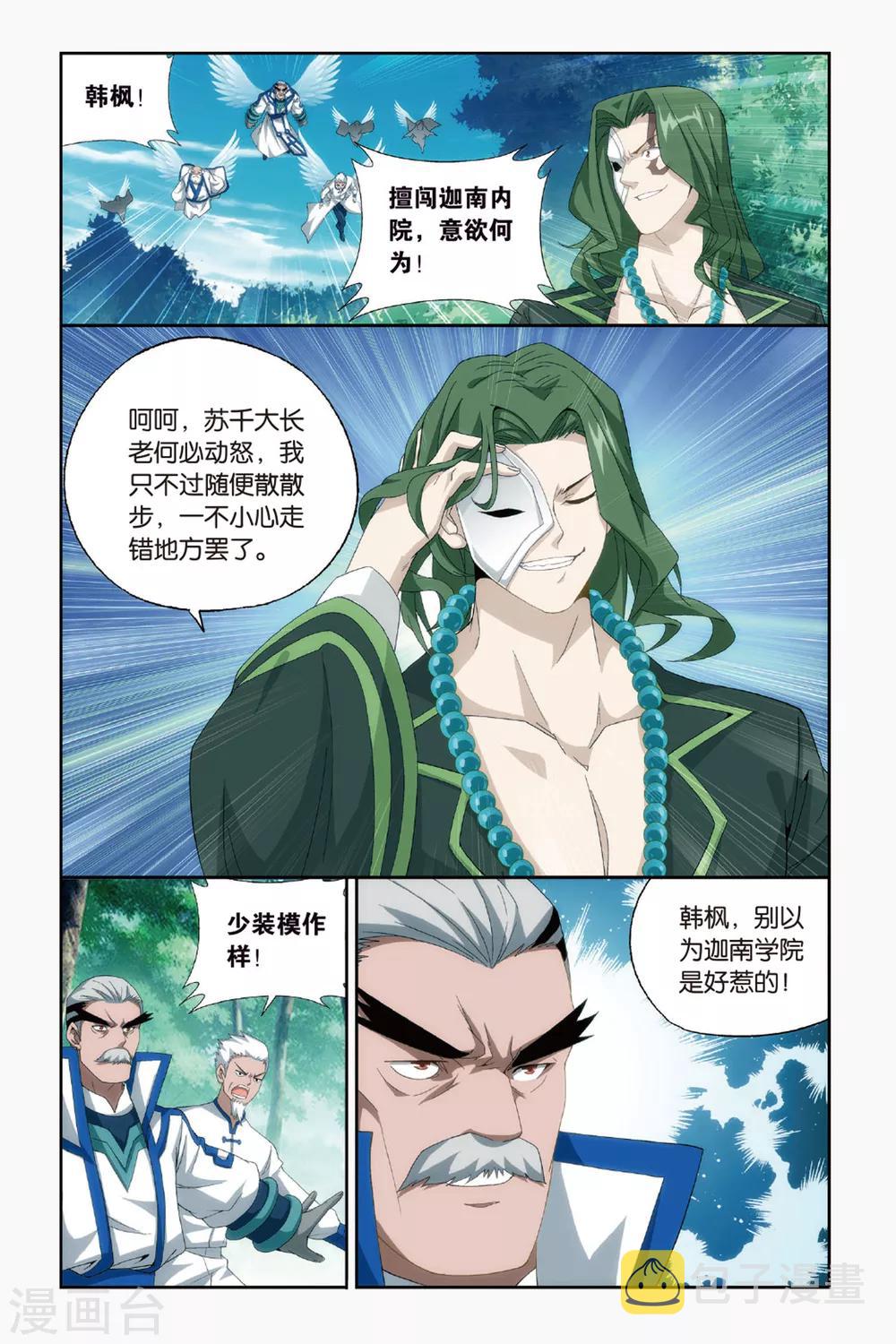 斗破苍穹旧番3d动漫漫画,第430话 沙漠里的死神（上）2图