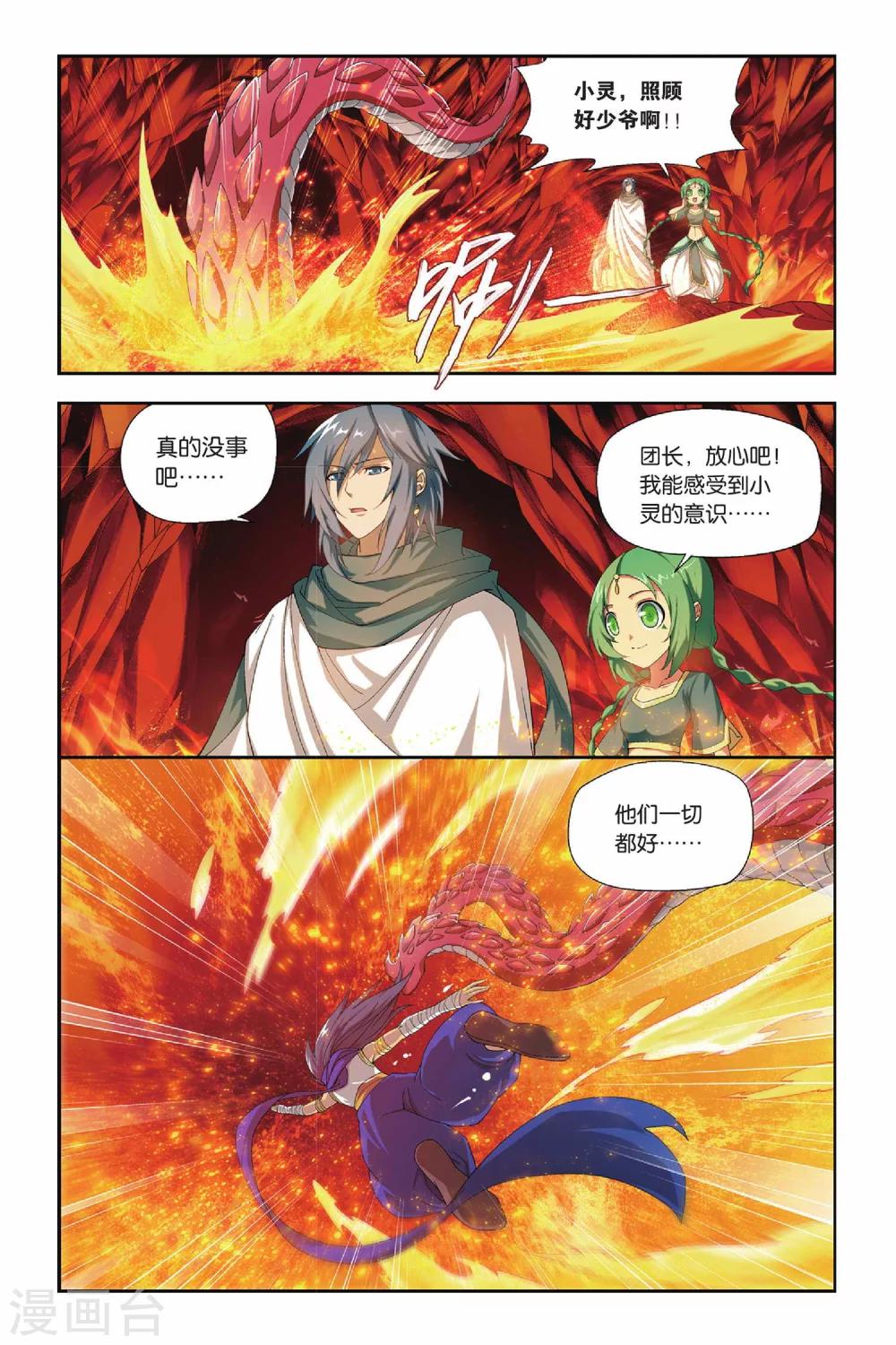 斗破苍穹旧版人物漫画,第129话 碧蛇三花瞳（下）1图