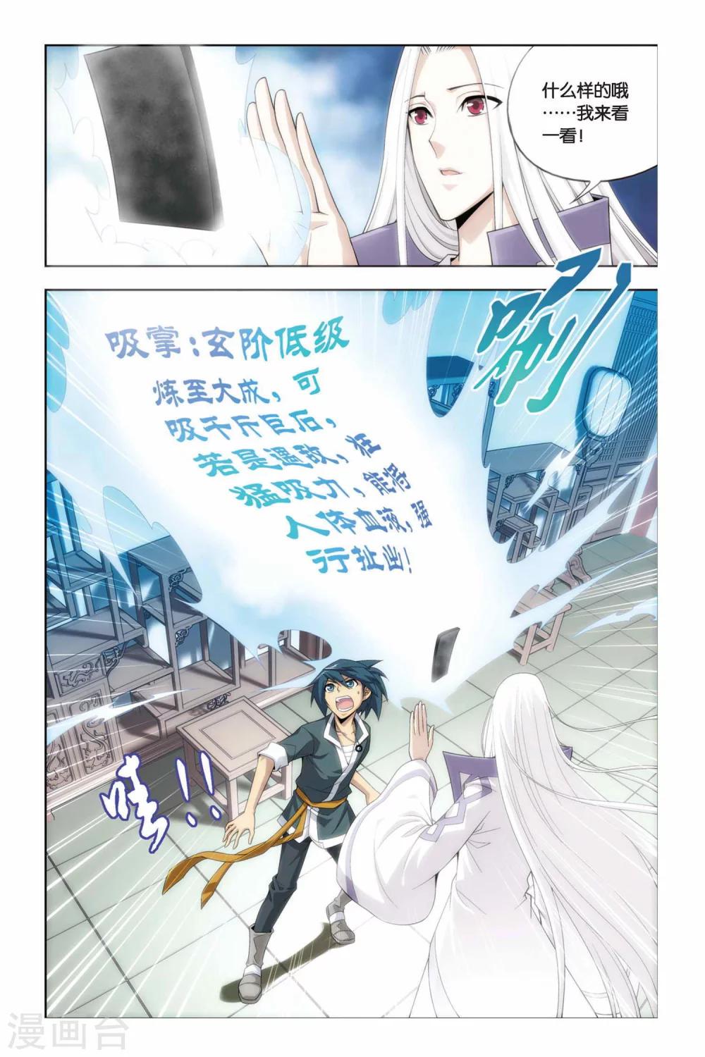 斗破苍穹旧版全套漫画,第15话 冲突（下）1图