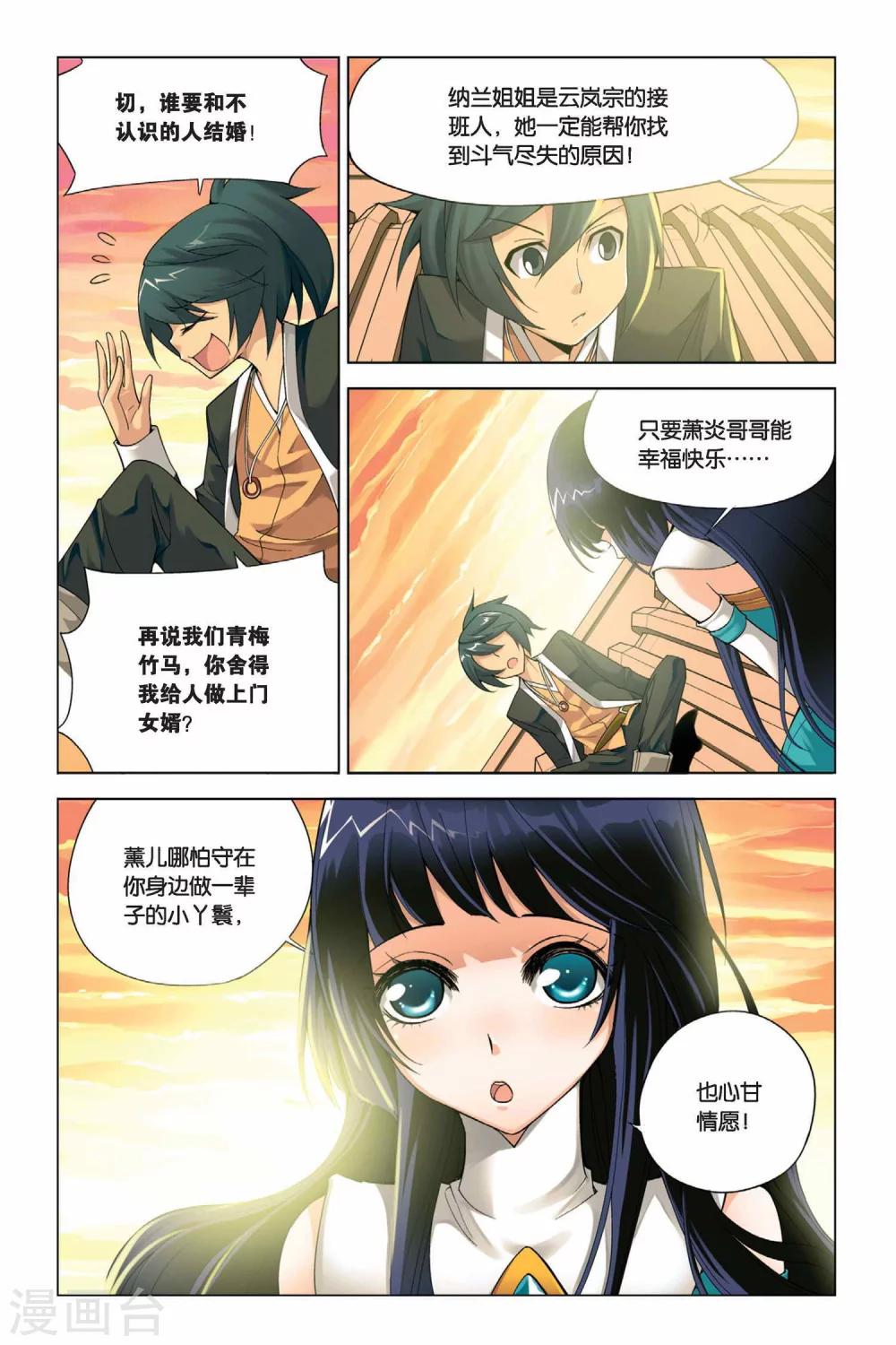 斗破苍穹旧番3d动漫漫画,第3话 陨落的天才（下）1图