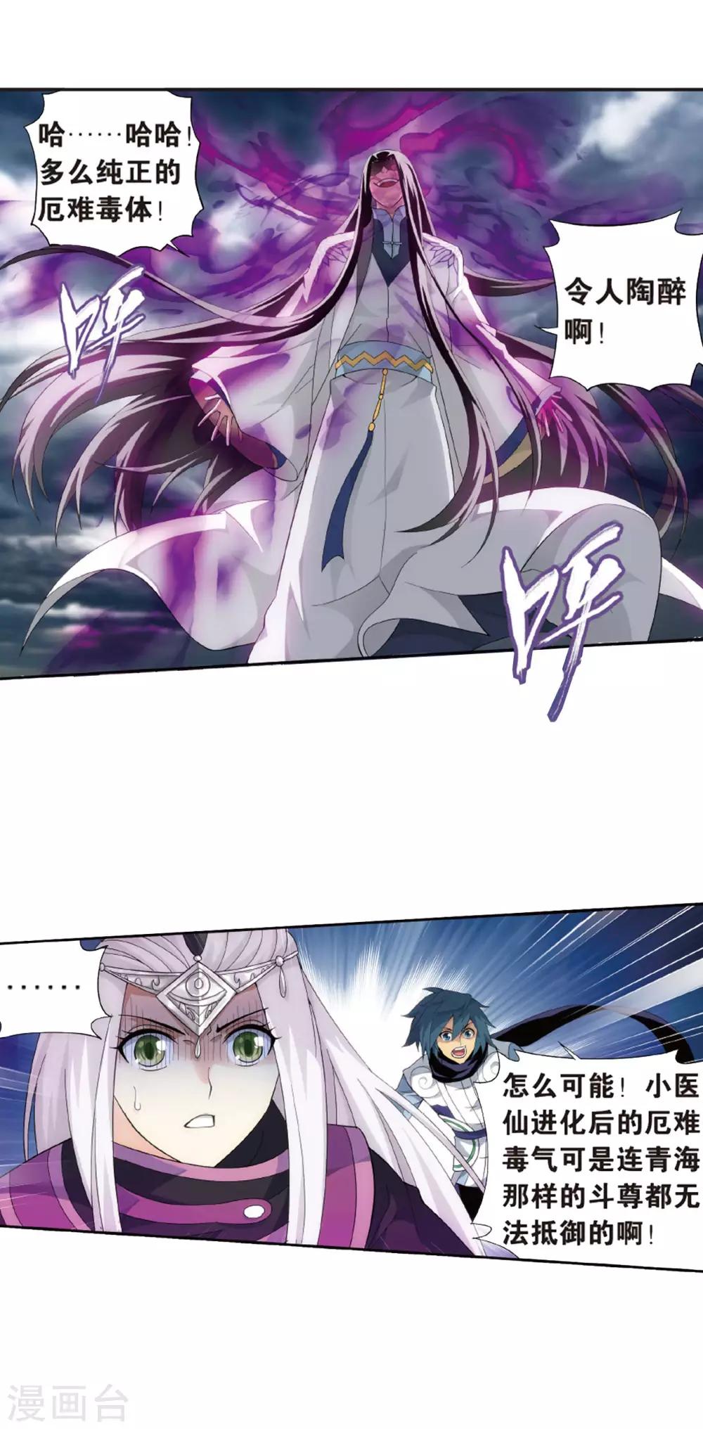 斗破苍穹九龙雷罡火漫画,第777话 冰境倒影（上）2图
