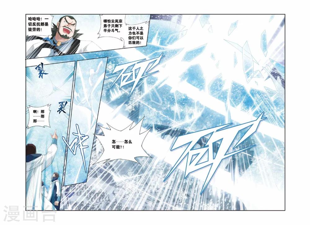 斗破苍穹旧漫画免费观看漫画,第241话 斗宗·云山（上）2图