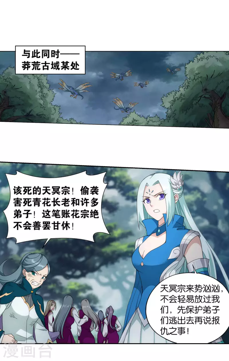 斗破苍穹九龙雷罡火漫画,第923话 天异宗的陷阱1图