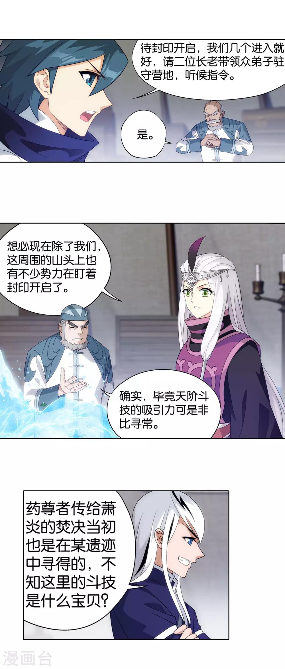 斗破苍穹等级境界划分漫画,第862话 梦境1图