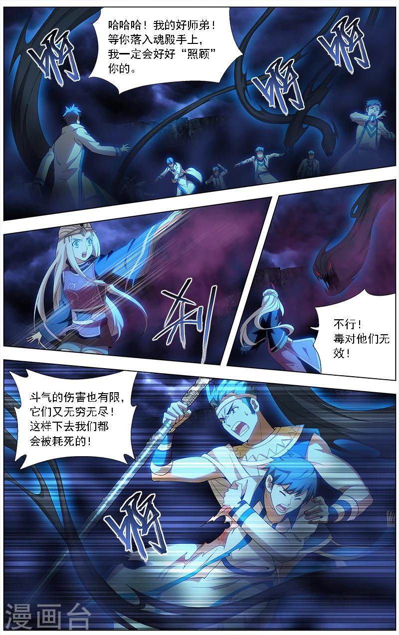 斗破苍穹第三季片段漫画,第630话 干戈伐戮（下）2图