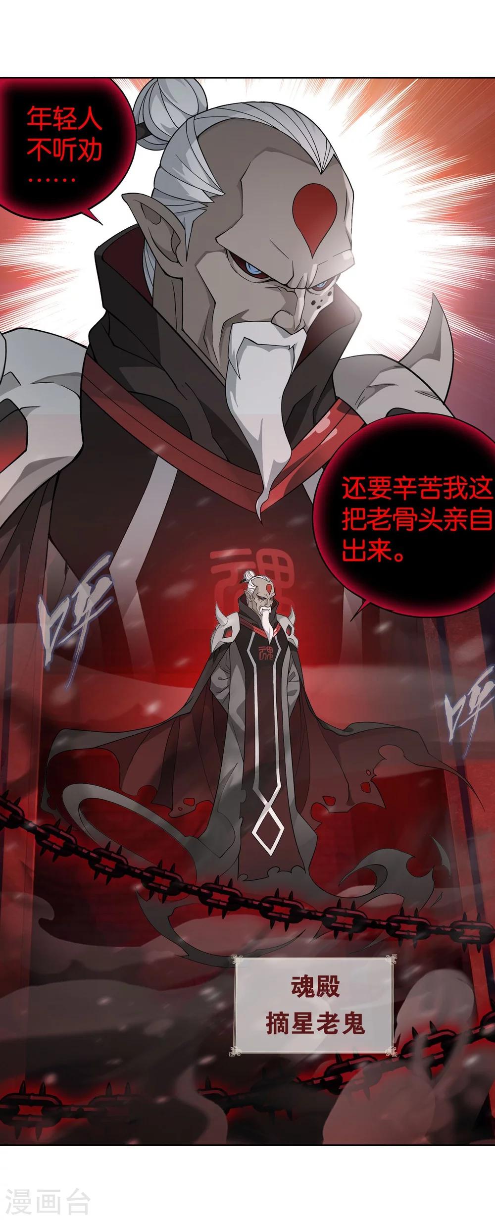 斗破苍穹九龙雷罡火漫画,第852话 摘星尊者（下）2图