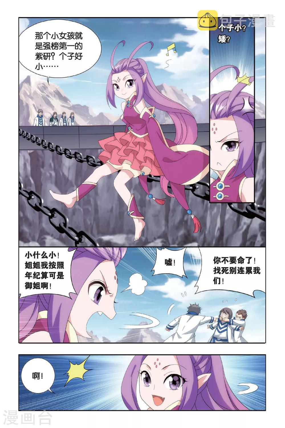 斗破苍穹旧版原著漫画,第454话 异火暴动（上）2图