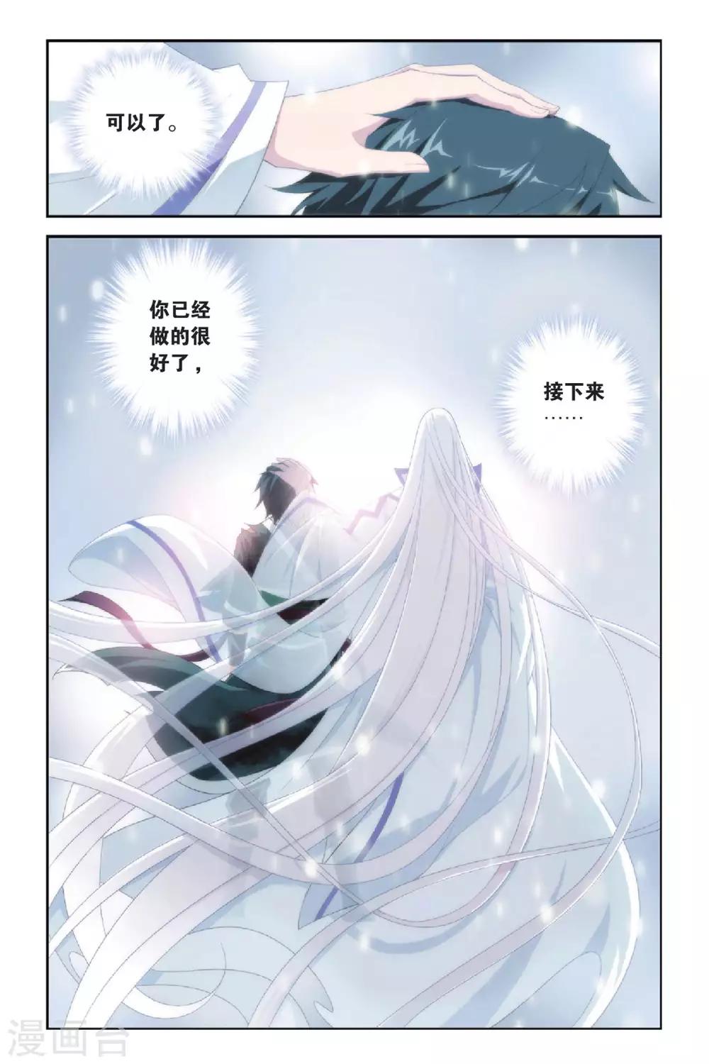 斗破苍穹旧版书籍漫画,第265话 熟悉的声音（上）1图