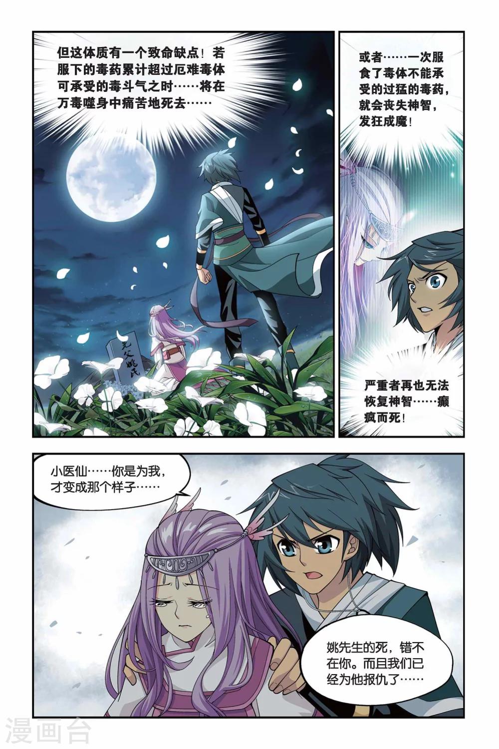 斗破苍穹救药老是第几章漫画,第101话 厄难毒体（中）2图