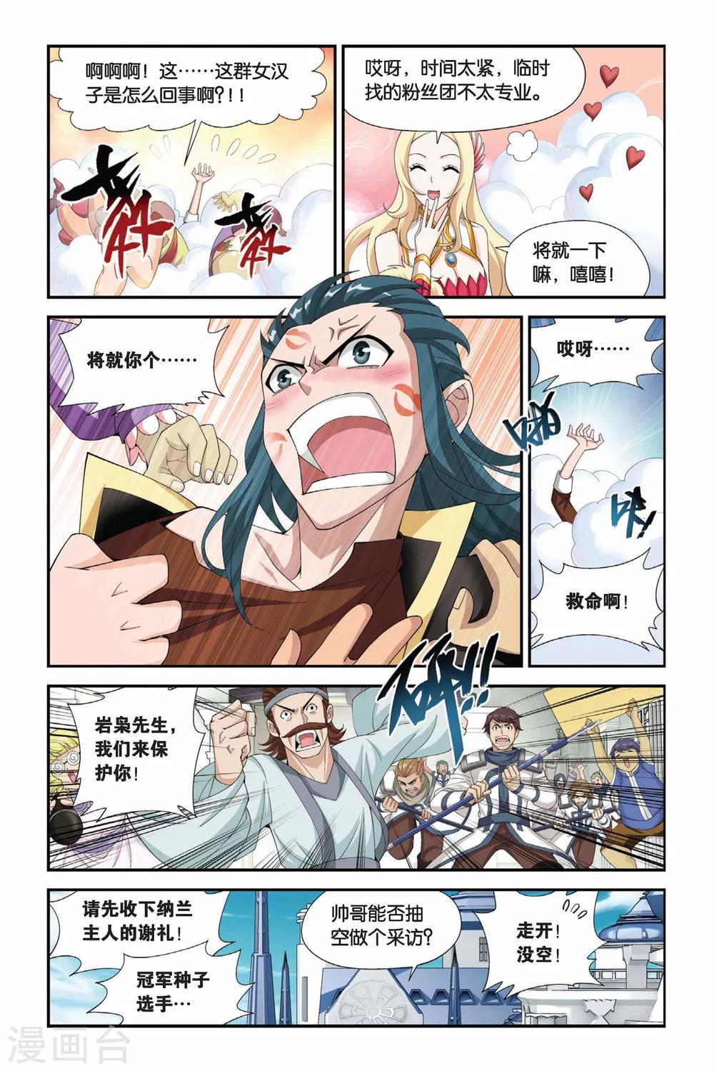 斗破苍穹116完整的漫画,第194话 会前喧哗（中）2图