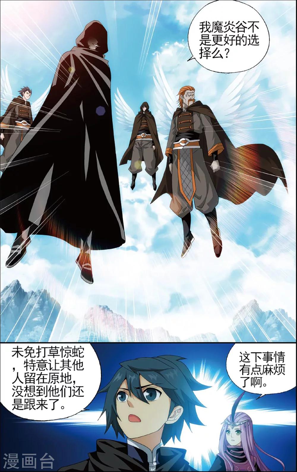 斗破苍穹忙漫画,第594话 围剿鹰山（下）2图