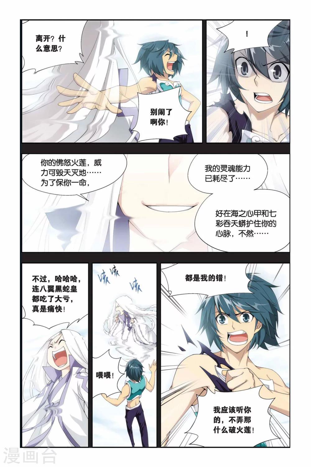 斗破苍穹动漫片段漫画,第174话 离别（下）1图