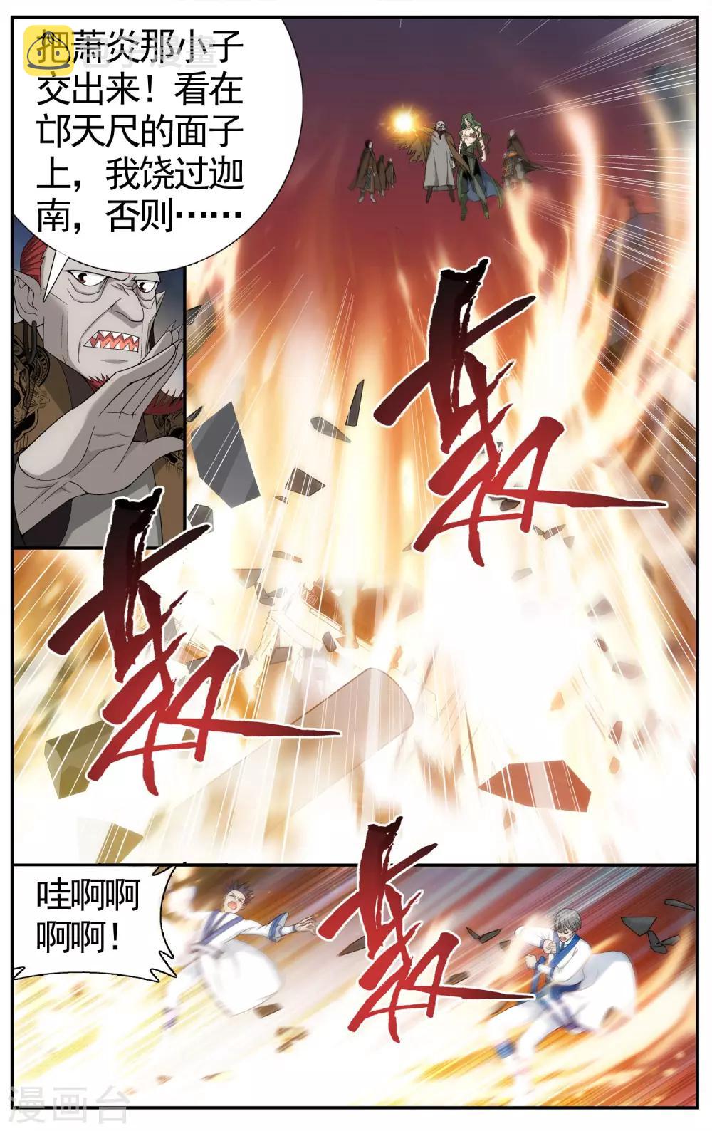 斗破苍穹忙漫画,第611话 地魔老祖（中）1图