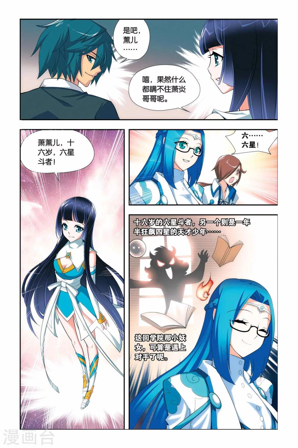 斗破苍穹旧版书籍漫画,第57话 迦南学院（下）1图