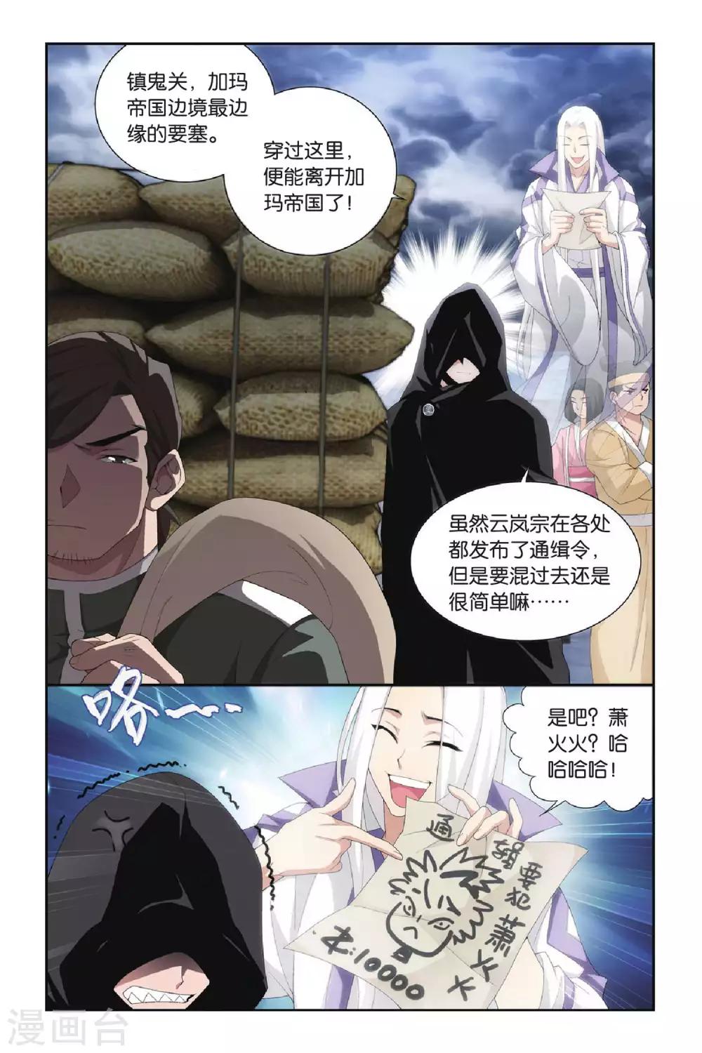 斗破苍穹特别篇3漫画,第286话 镇鬼关（上）2图