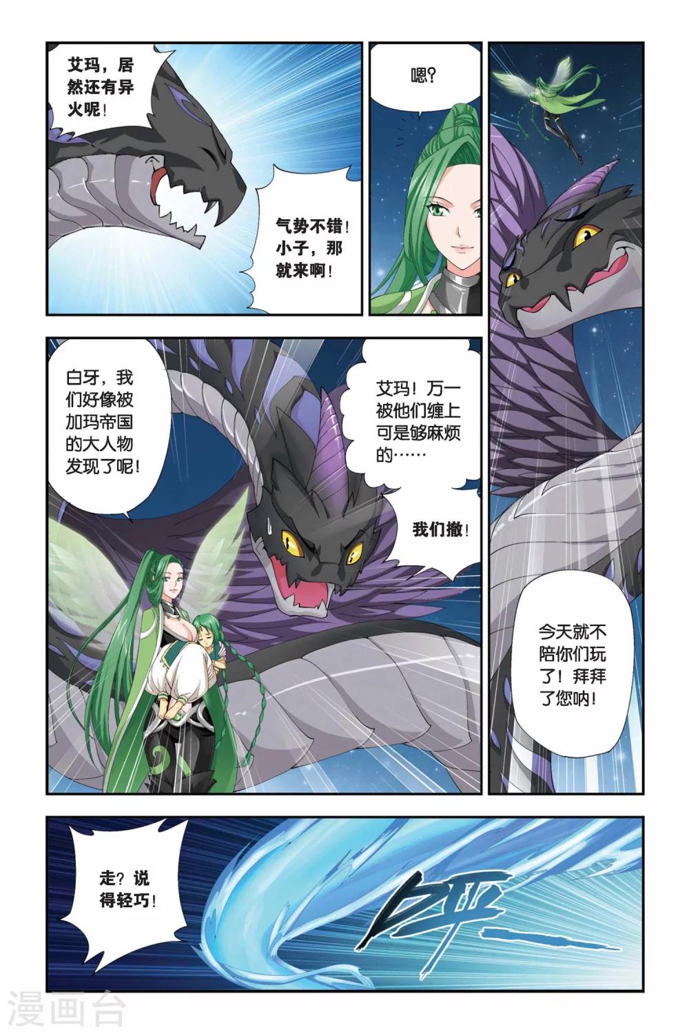 斗破苍穹旧版原著漫画,第167话 激斗白牙（中）2图