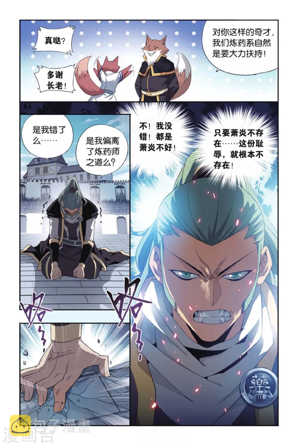 斗破苍穹旧漫画漫画,第404话 炼药师的精神（中）2图