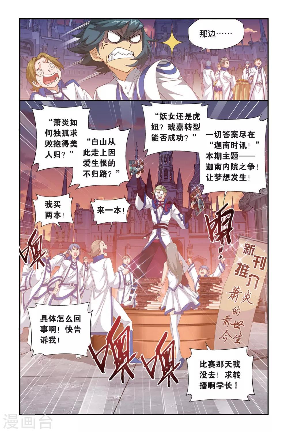 斗破苍穹第三季片段漫画,第332话 庆功宴（中）2图